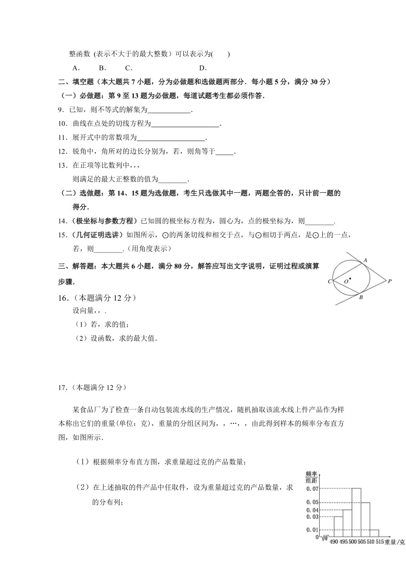 2019-2020年高三第二次调研考试 数学理 含答案.doc_第2页