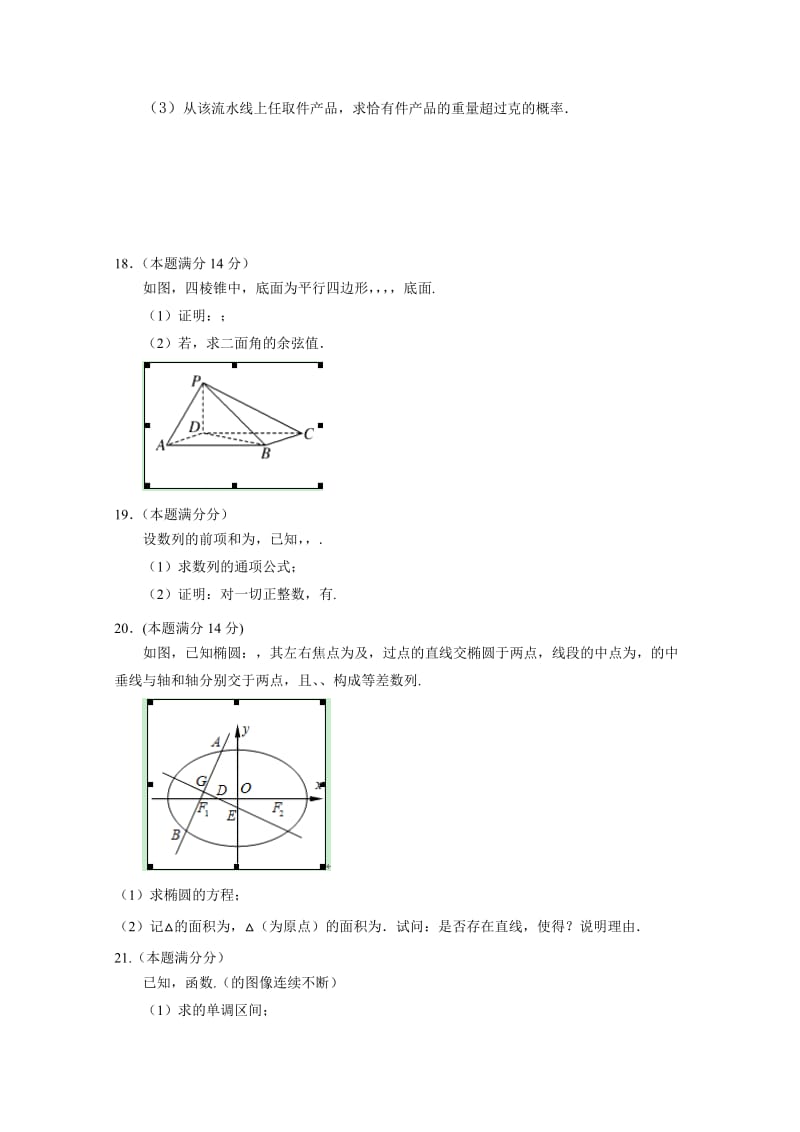 2019-2020年高三第二次调研考试 数学理 含答案.doc_第3页