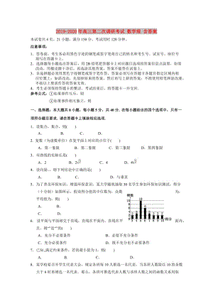 2019-2020年高三第二次調(diào)研考試 數(shù)學(xué)理 含答案.doc