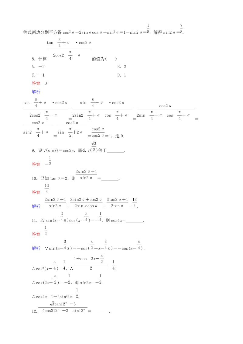 2019-2020年高考数学一轮复习 题组层级快练24（含解析）.doc_第3页