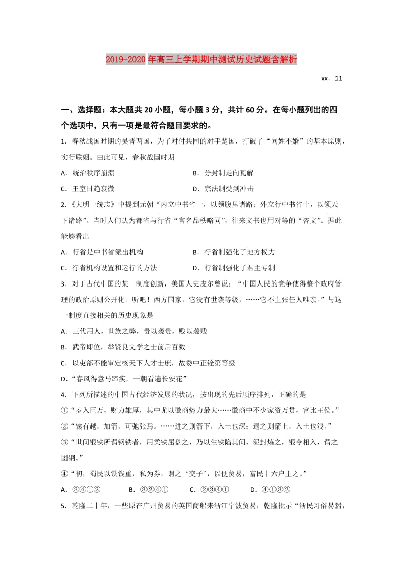 2019-2020年高三上学期期中测试历史试题含解析.doc_第1页