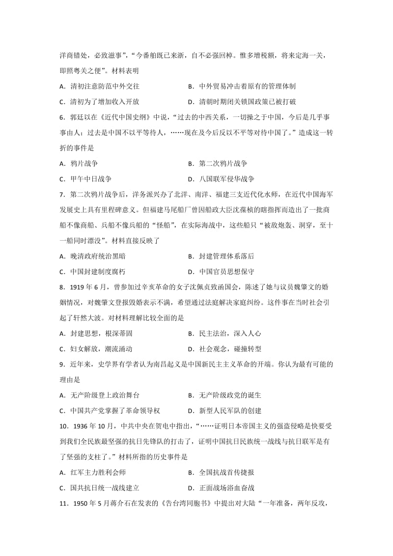 2019-2020年高三上学期期中测试历史试题含解析.doc_第2页