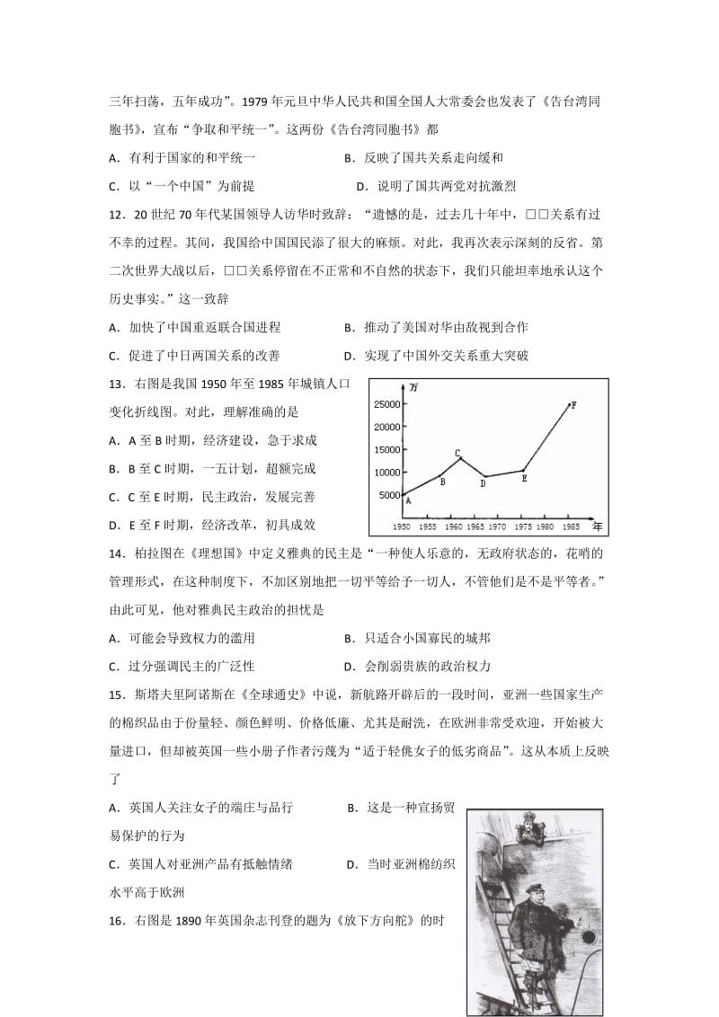 2019-2020年高三上学期期中测试历史试题含解析.doc_第3页