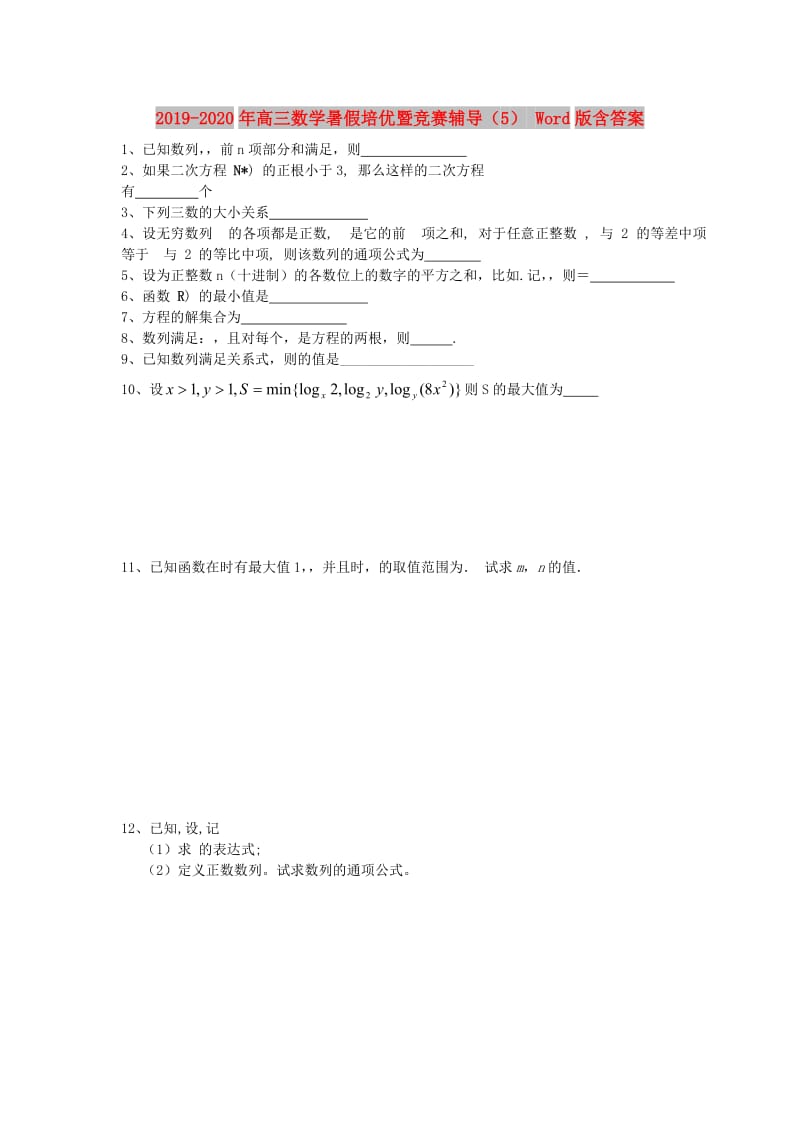 2019-2020年高三数学暑假培优暨竞赛辅导（5） Word版含答案.doc_第1页