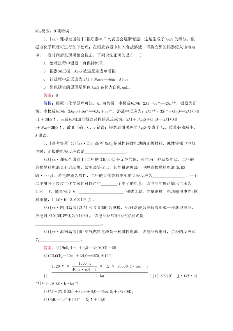 2019-2020年高考化学一轮总复习 第七章 电化学基础真题实战1（含解析）.doc_第3页