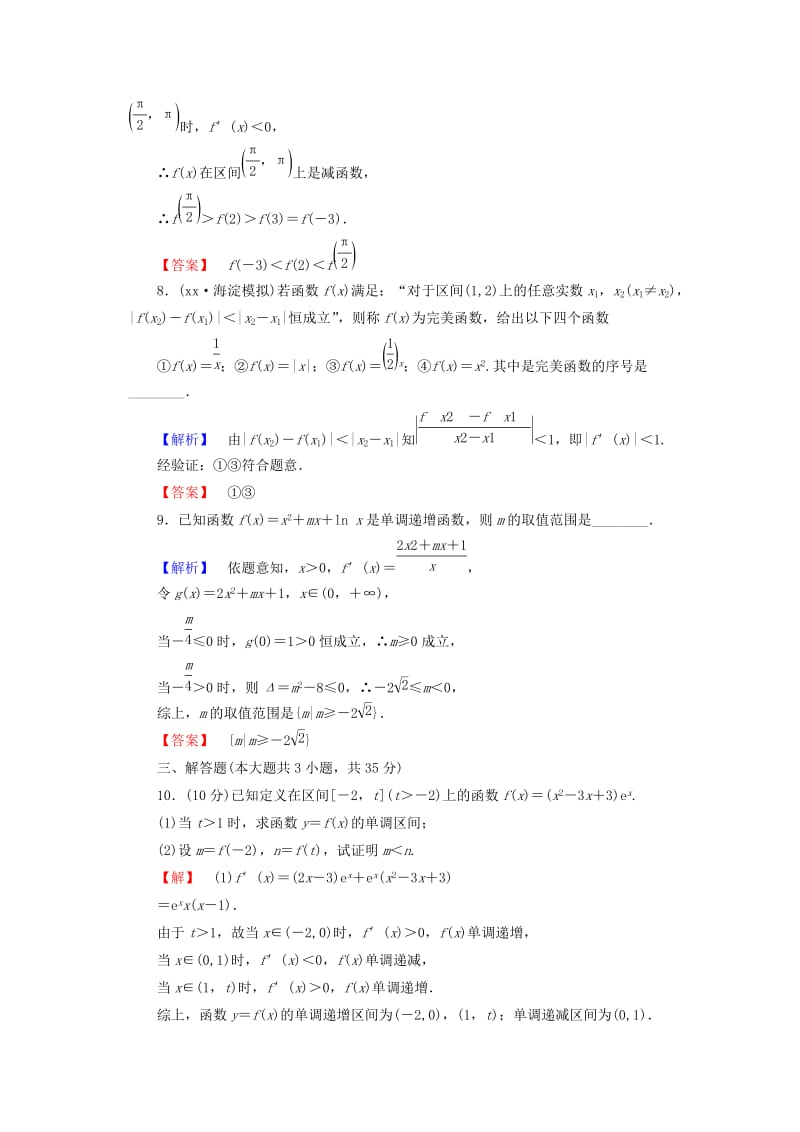 2019-2020年高考数学一轮复习 15导数的应用（二）限时检测 新人教A版.doc_第3页