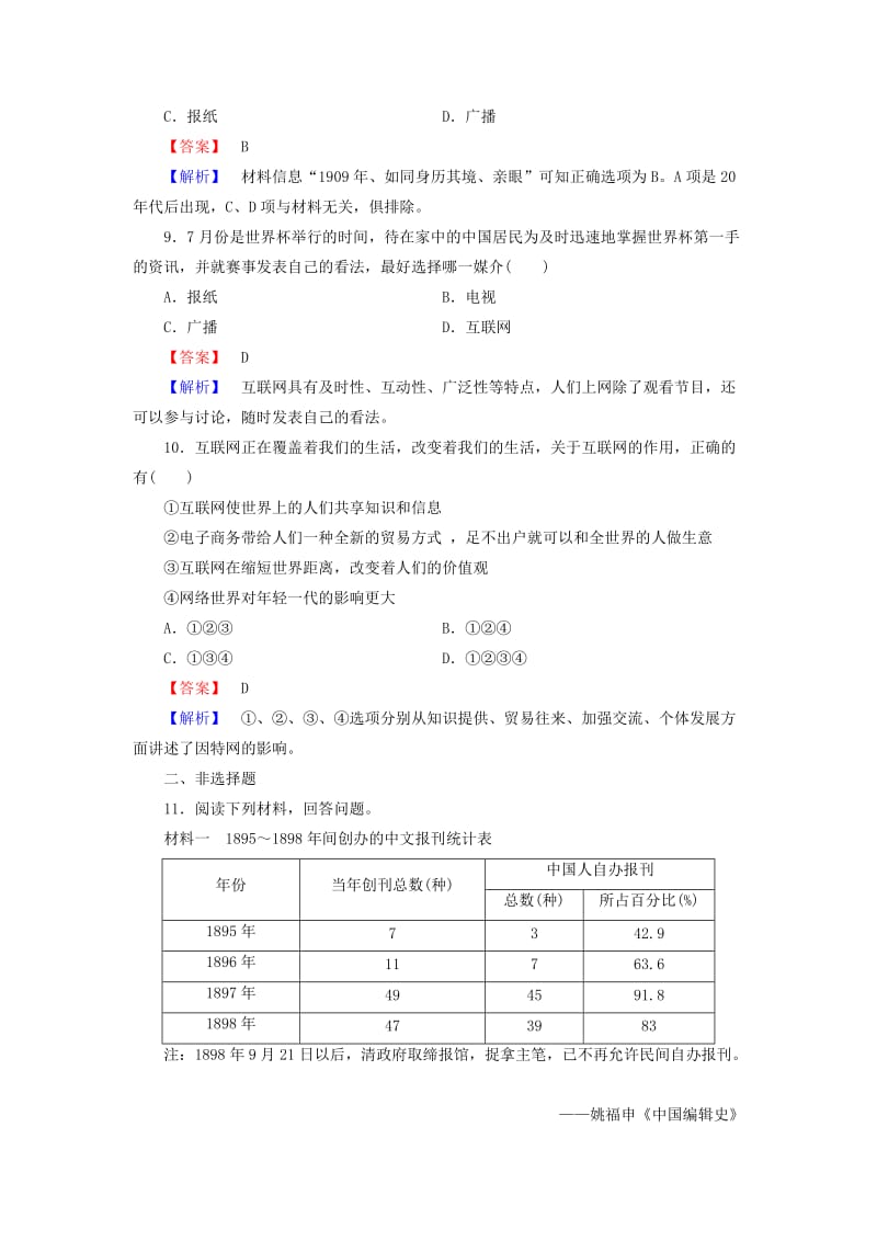 2019-2020年高中历史 专题四 第3课 大众传播媒介的更新练习 人民版必修2.doc_第3页