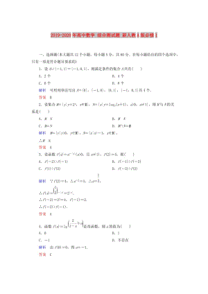 2019-2020年高中數(shù)學(xué) 綜合測試題 新人教A版必修1.doc