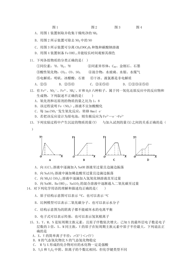 2019-2020年高三化学第三次月考检测试题新人教版.doc_第3页