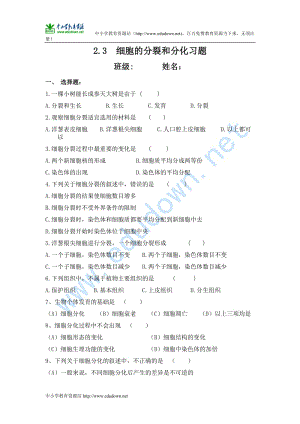 滬科版生命科學高二上第七章《細胞分裂與分化》同步習題.doc