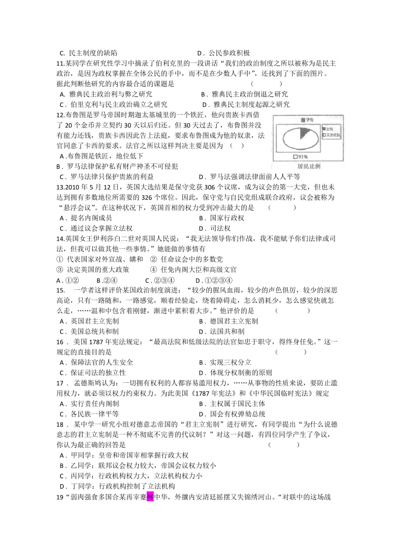 2019-2020年高三10月阶段性测试历史试题.doc_第2页