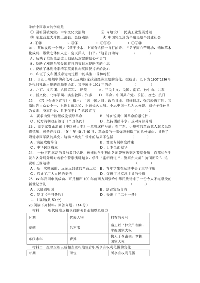 2019-2020年高三10月阶段性测试历史试题.doc_第3页