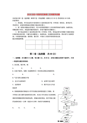 2019-2020年高考?jí)狠S卷 文科數(shù)學(xué)試題.doc