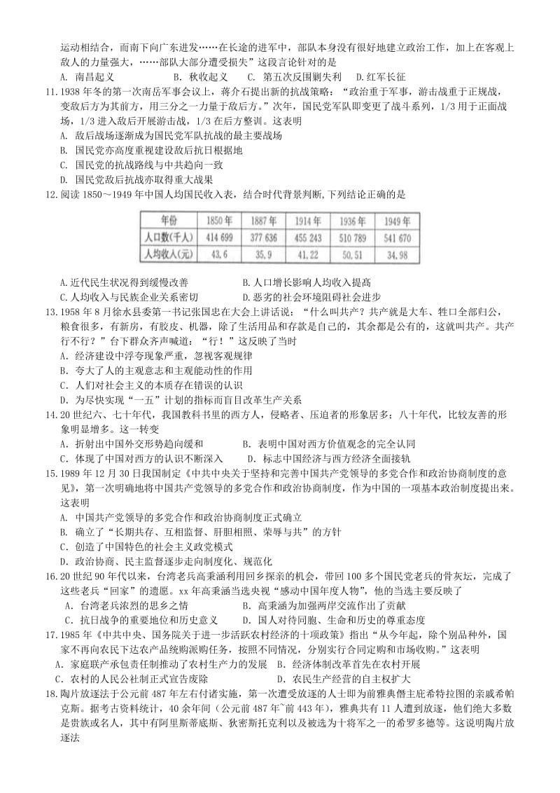 2019-2020年高考历史优题训练系列（9）.doc_第2页