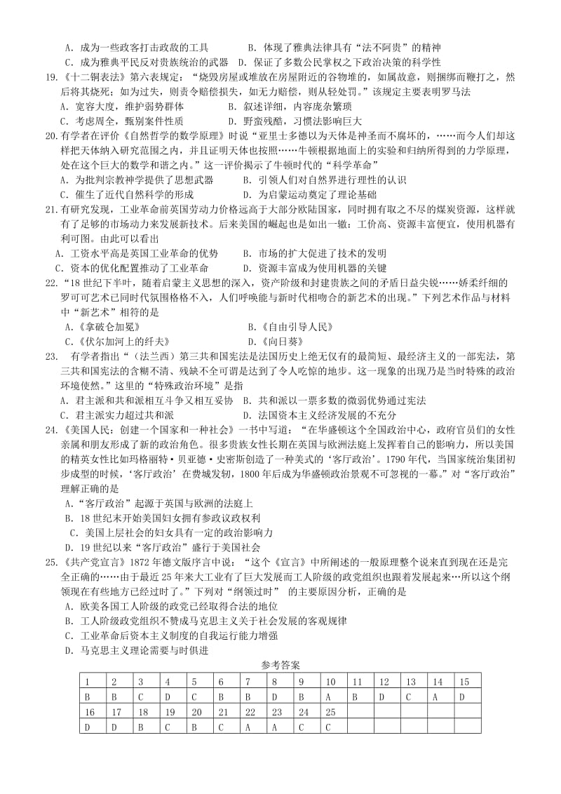 2019-2020年高考历史优题训练系列（9）.doc_第3页