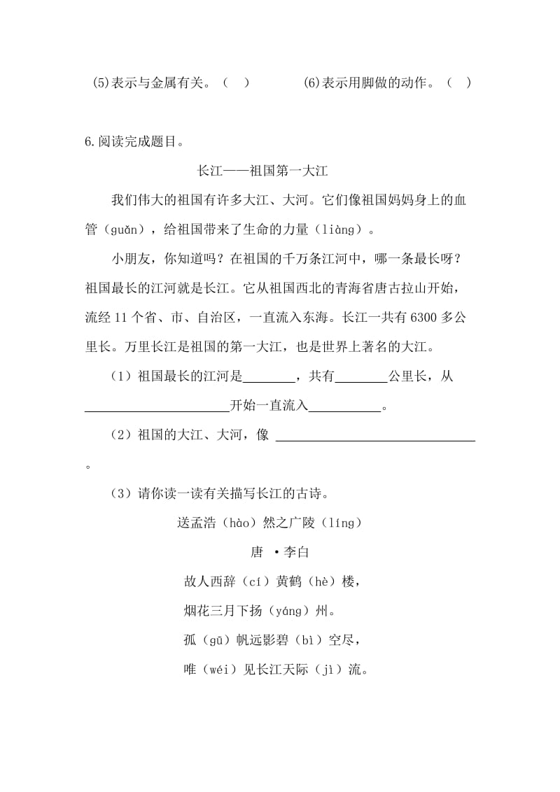 新教材苏教版二年级语文上册识字4课时练习题及答案.doc_第2页