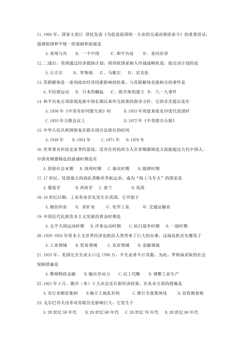 2019-2020年高二下学期学业水平测试历史试题 含答案.doc_第2页