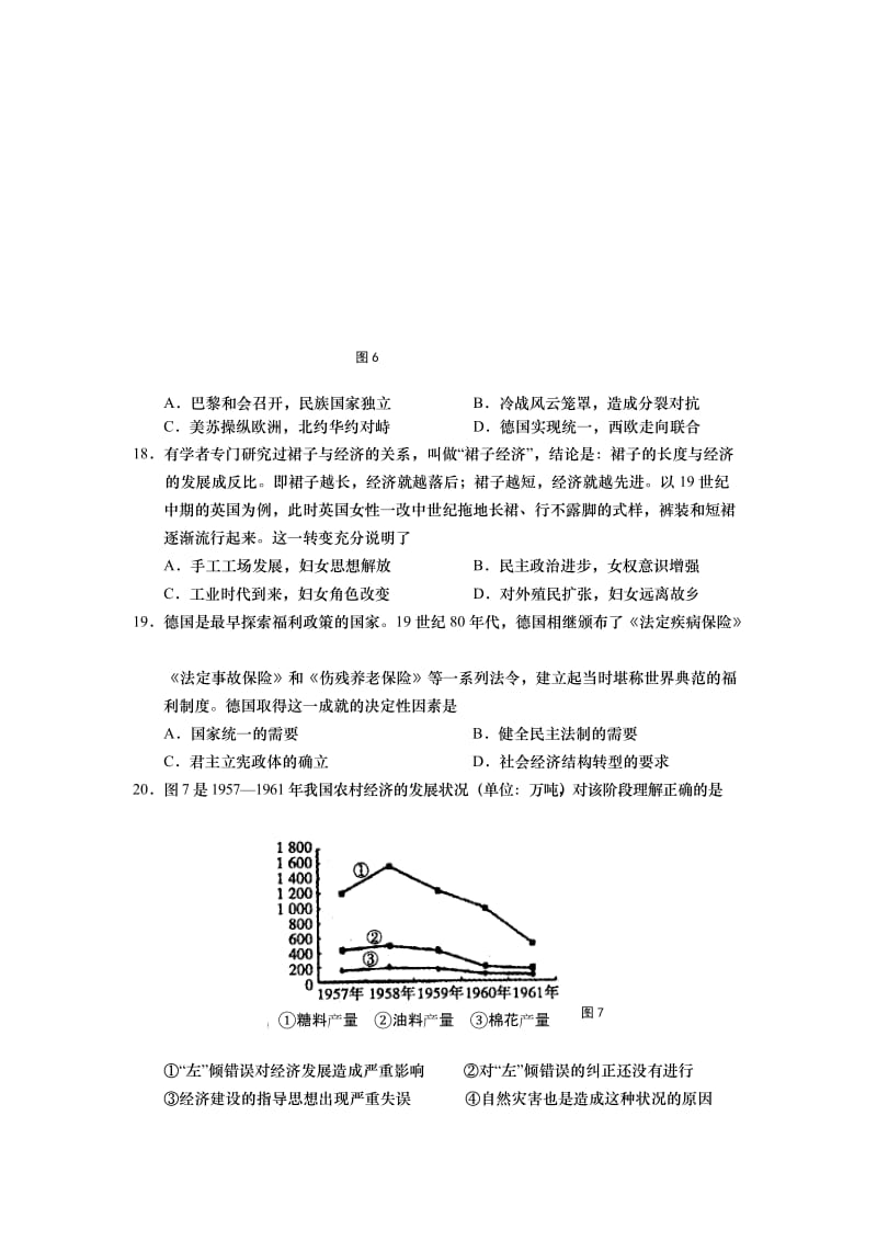 2019-2020年高三3月统一质量检测文综历史含答案.doc_第2页