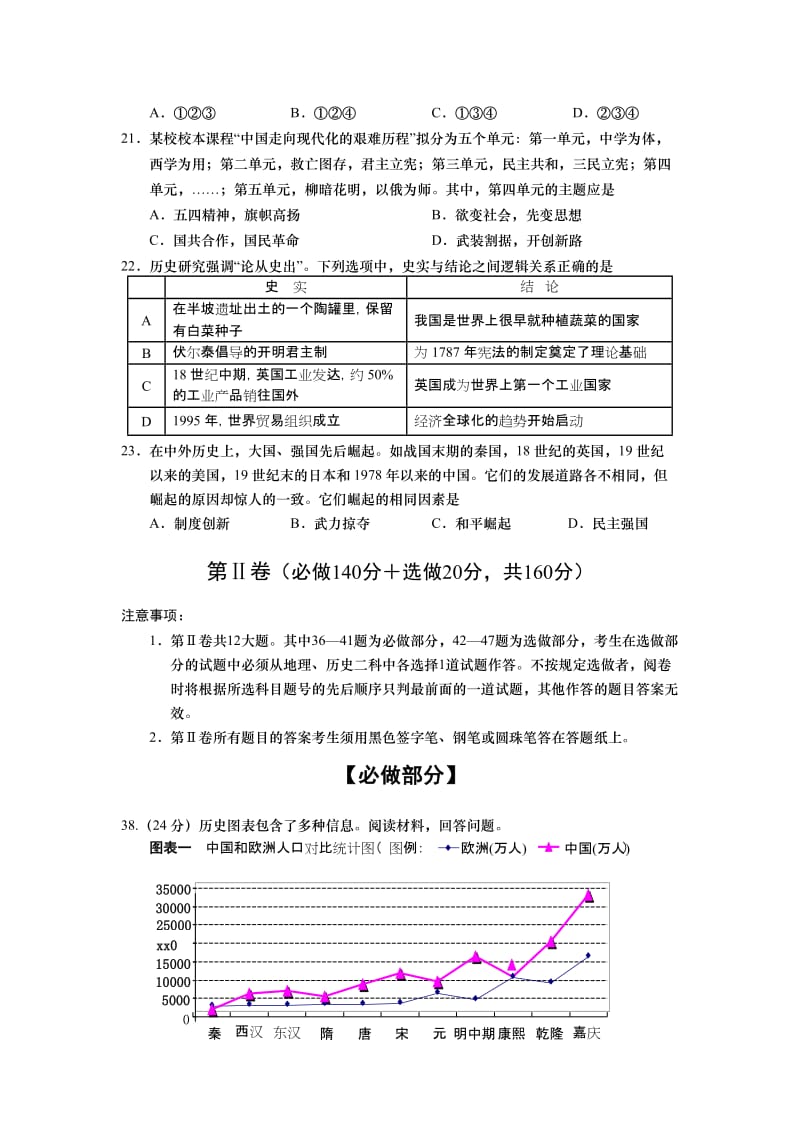 2019-2020年高三3月统一质量检测文综历史含答案.doc_第3页