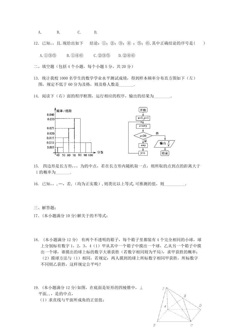 2019-2020年高二数学上学期期末考试试题 文（答案不全）.doc_第2页