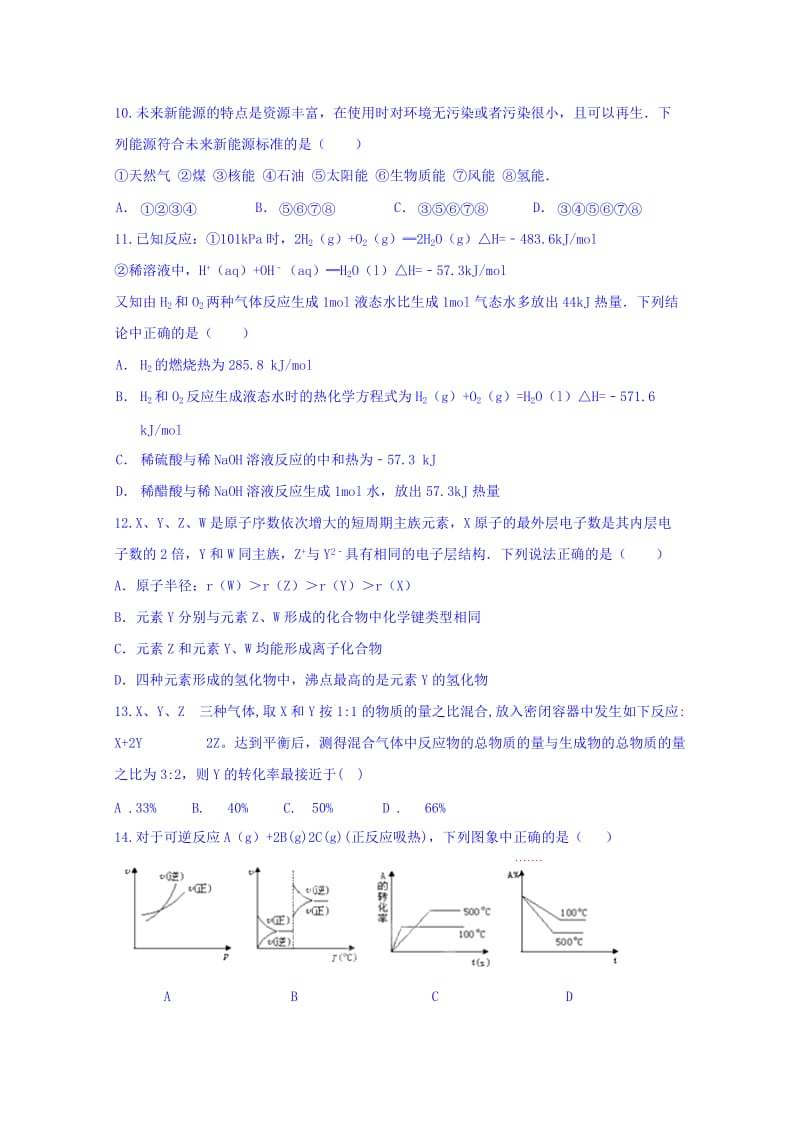 2019-2020年高三化学期中复习题（二）含答案.doc_第3页