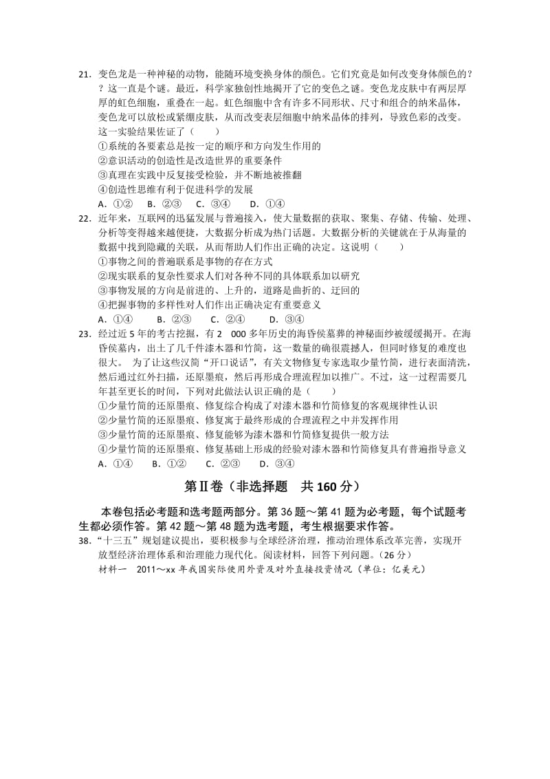 2019-2020年高三下学期考前冲刺卷（一）文综政治试题 含答案.doc_第3页