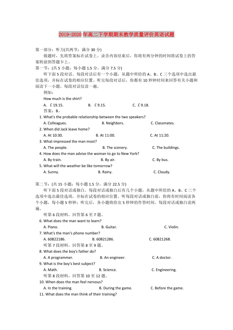 2019-2020年高二下学期期末教学质量评价英语试题.doc_第1页