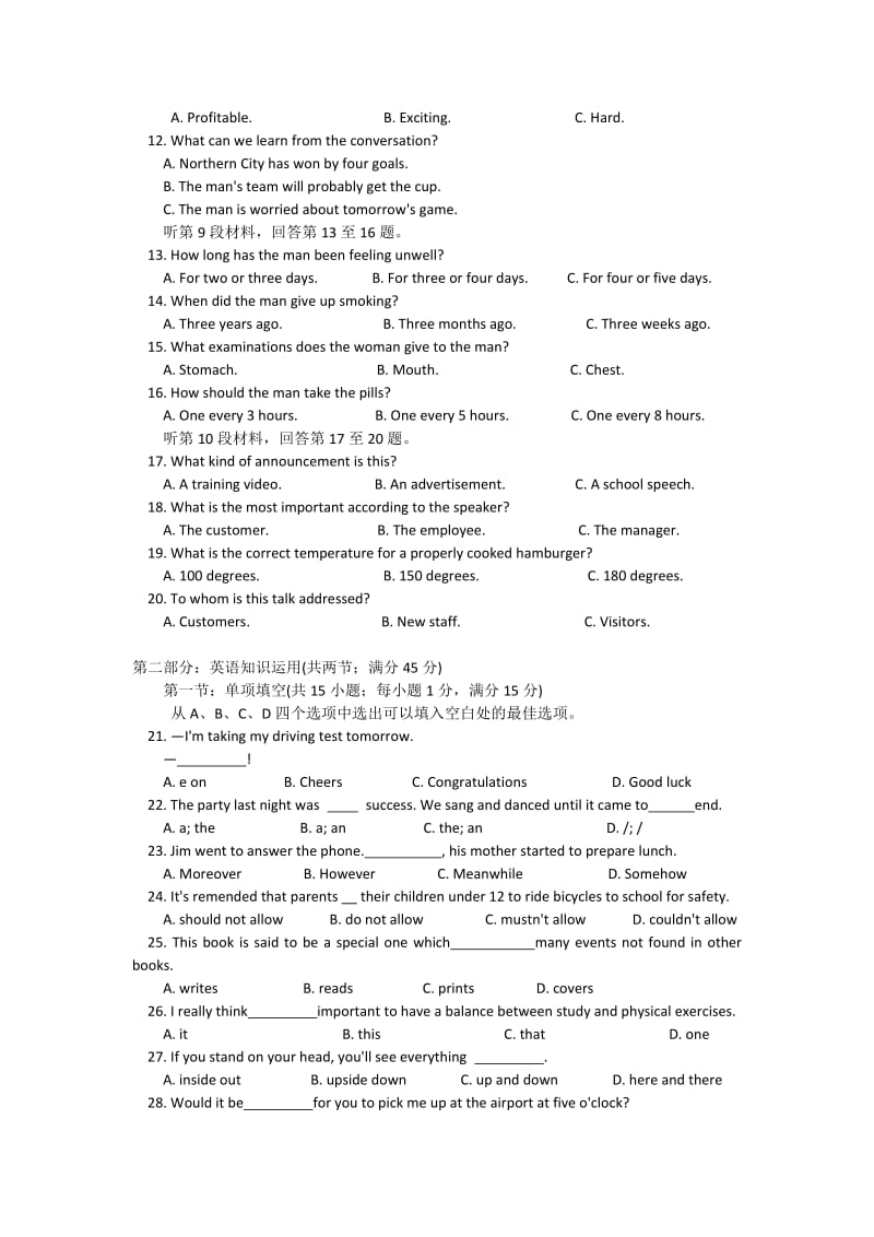 2019-2020年高二下学期期末教学质量评价英语试题.doc_第2页