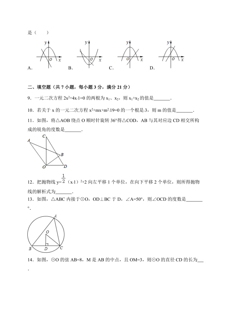 河南省漯河市临颍县2018届九年级上期中考试数学试卷含答案.doc_第2页