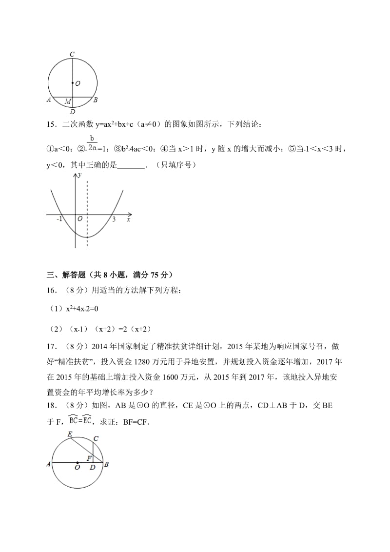 河南省漯河市临颍县2018届九年级上期中考试数学试卷含答案.doc_第3页