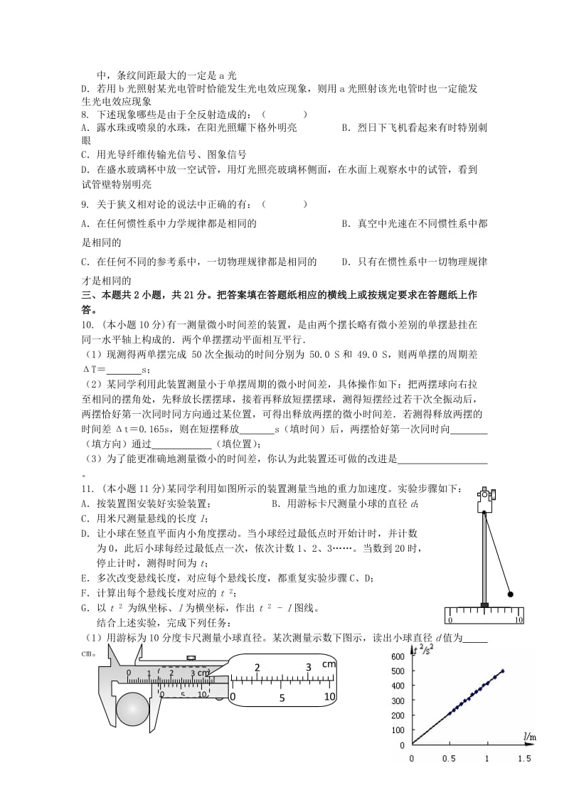 2019-2020年高二物理下学期期终模拟试题4 含答案.doc_第2页