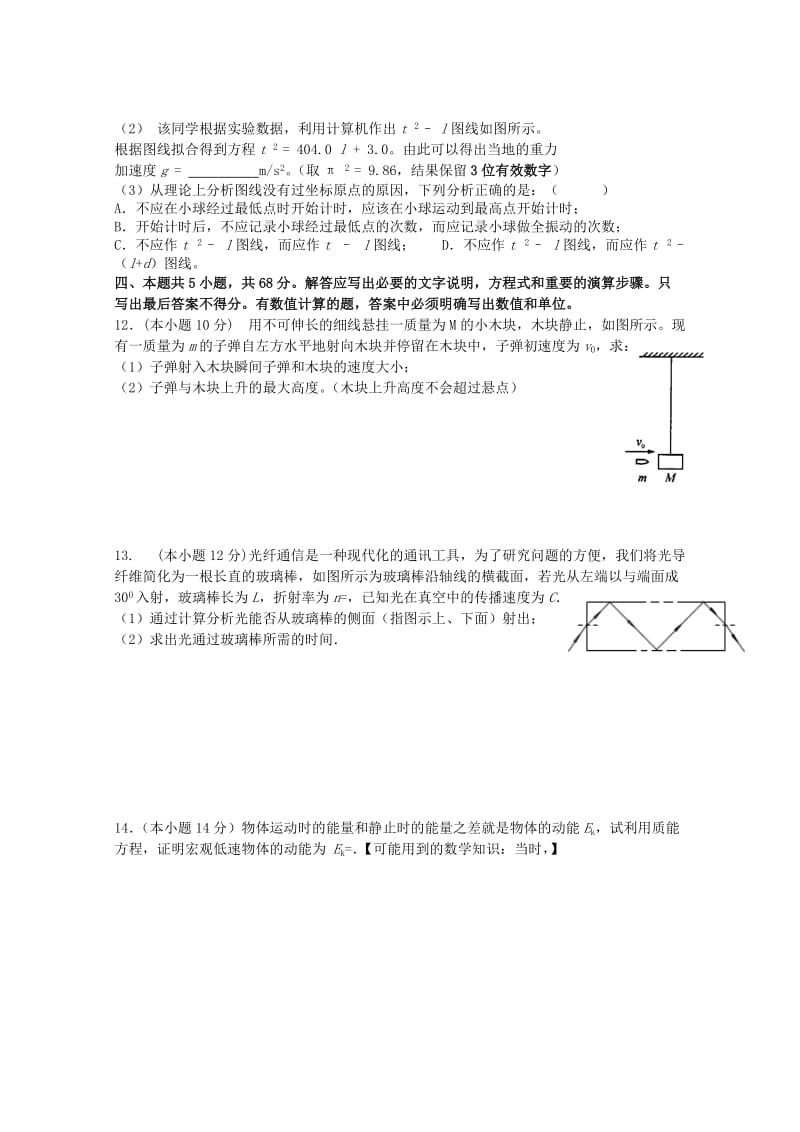 2019-2020年高二物理下学期期终模拟试题4 含答案.doc_第3页