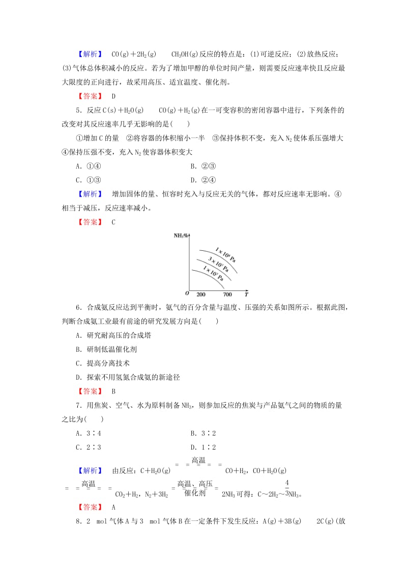 2019-2020年高中化学 主题1课题2 氨的工业合成课时作业 鲁科版选修2.doc_第2页