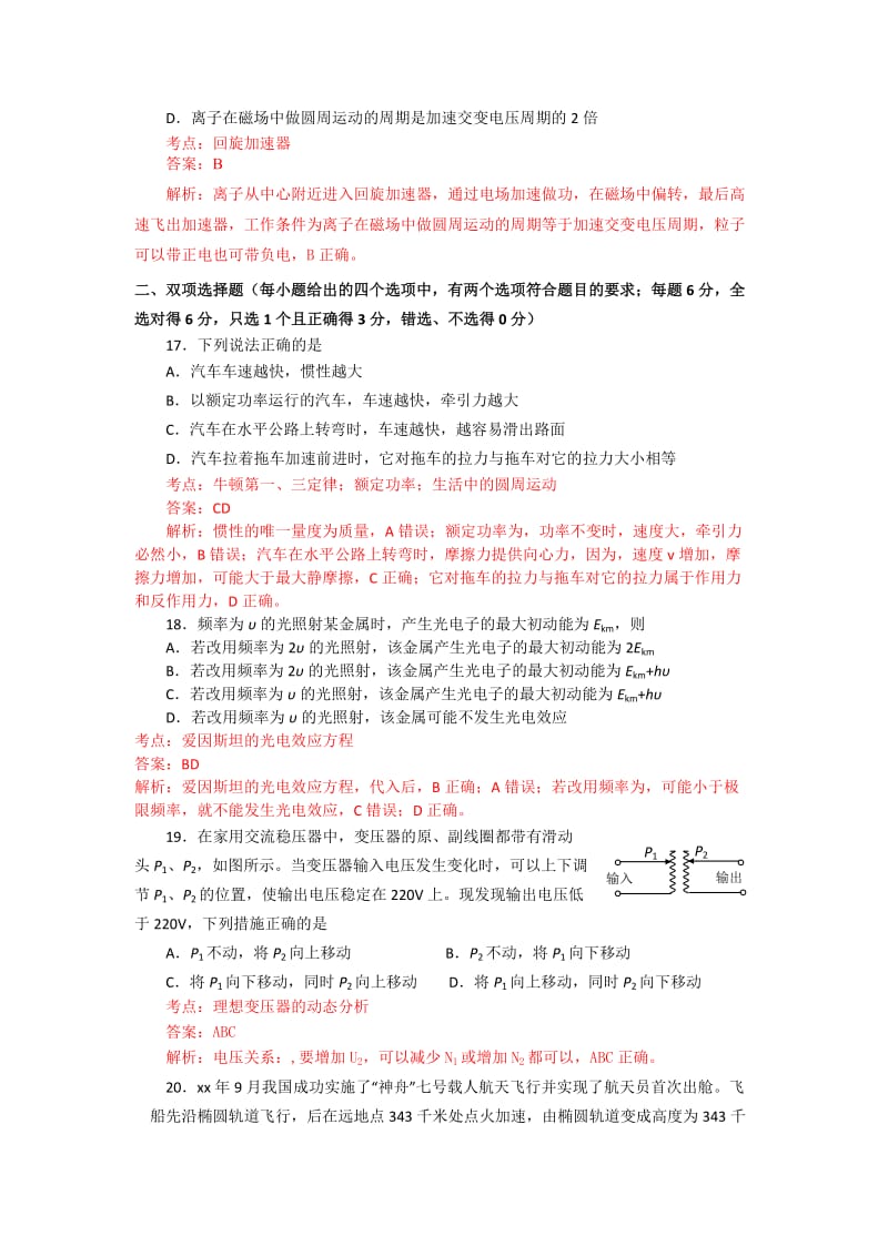 2019-2020年高三考前训练题 物理（A卷） 含解析.doc_第2页