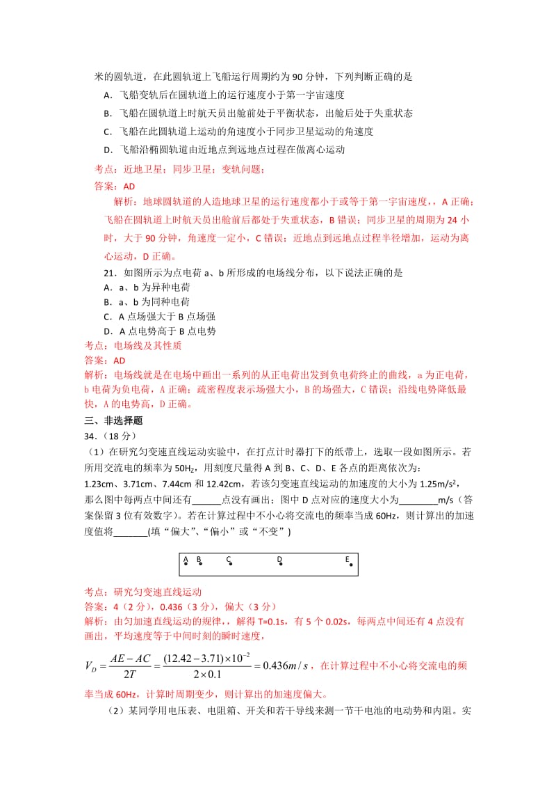 2019-2020年高三考前训练题 物理（A卷） 含解析.doc_第3页