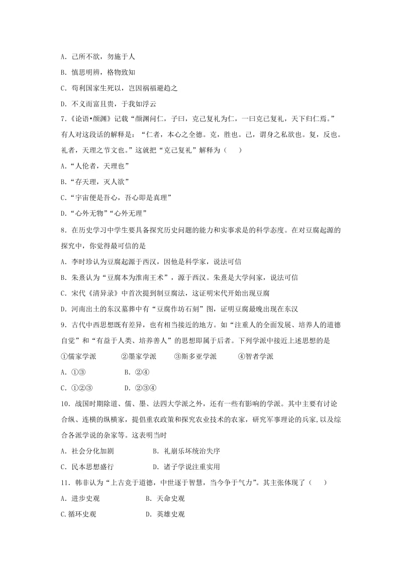 2019-2020年高二（承智班）上学期周练（8.28）历史试题 含答案.doc_第2页