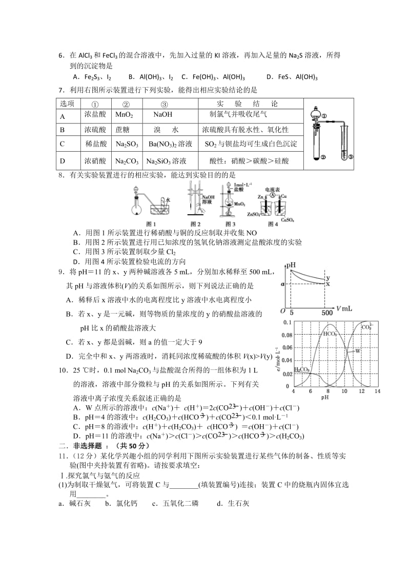 2019-2020年高三化学板块复习测评卷（板块七、化学实验）.doc_第2页