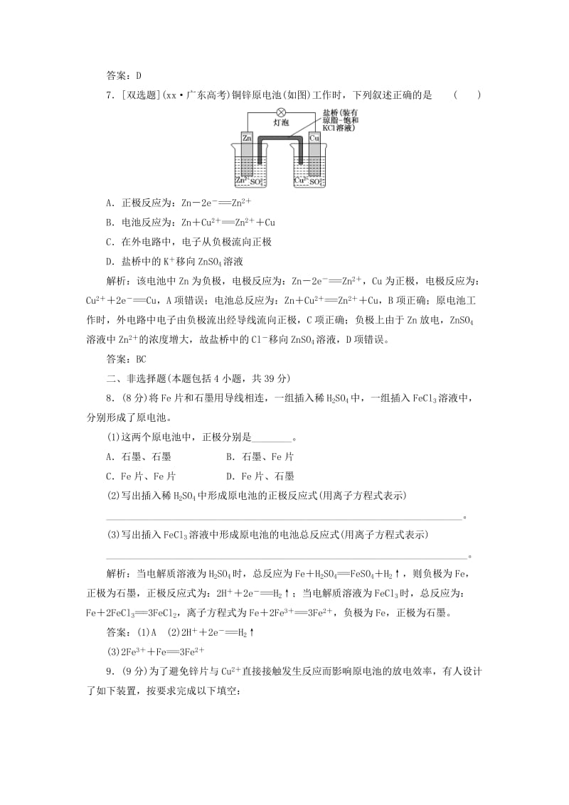 2019-2020年高中化学 1.3.1原电池的工作原理每课一练（含解析）鲁科版选修4.doc_第3页