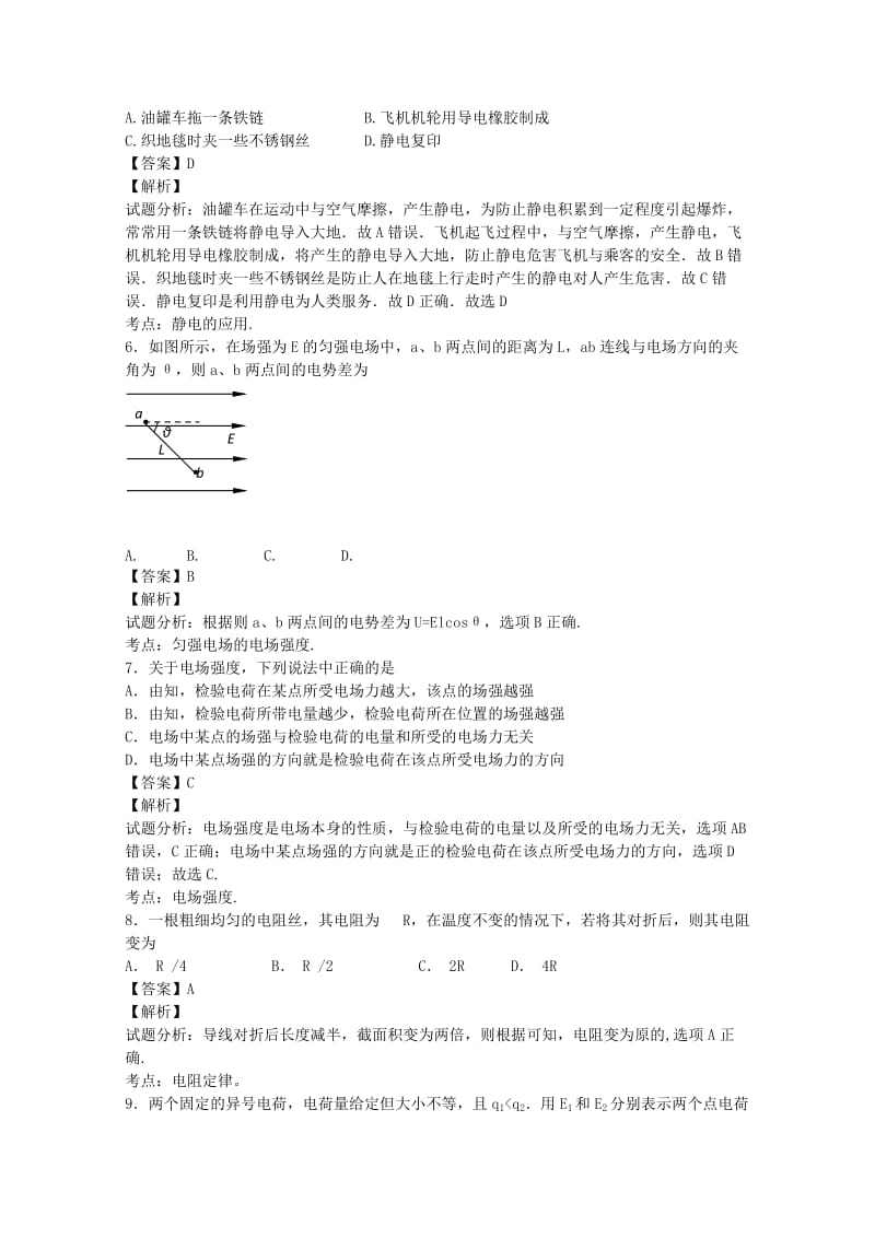 2019-2020年高二物理上学期期中试卷 理（解析版）.doc_第2页