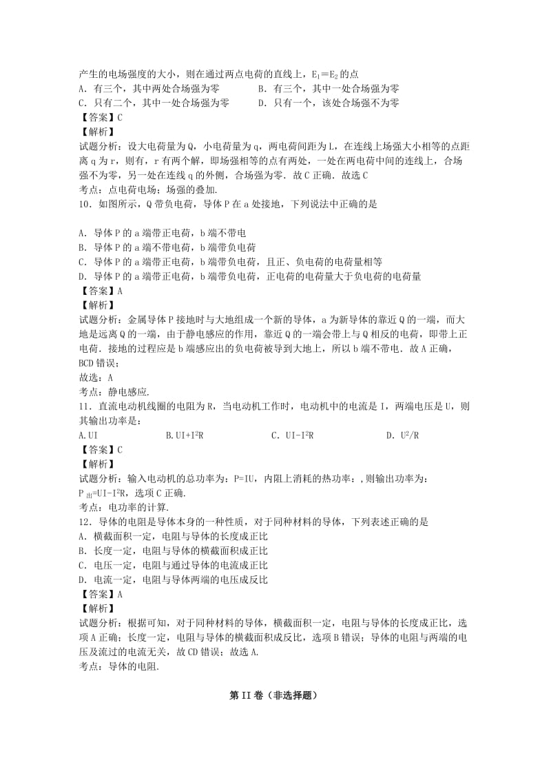 2019-2020年高二物理上学期期中试卷 理（解析版）.doc_第3页