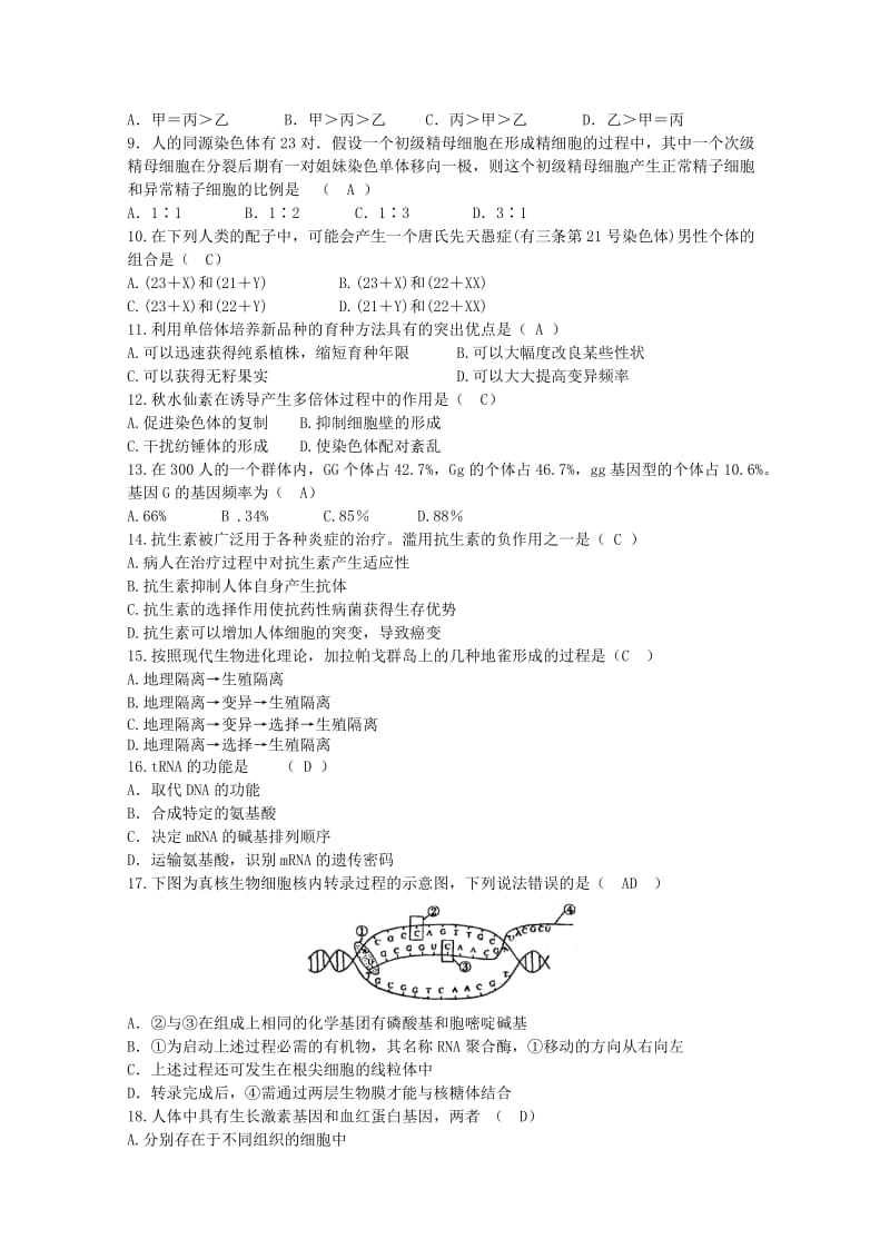 2019-2020年高二12月月考生物试题答案不全.doc_第2页