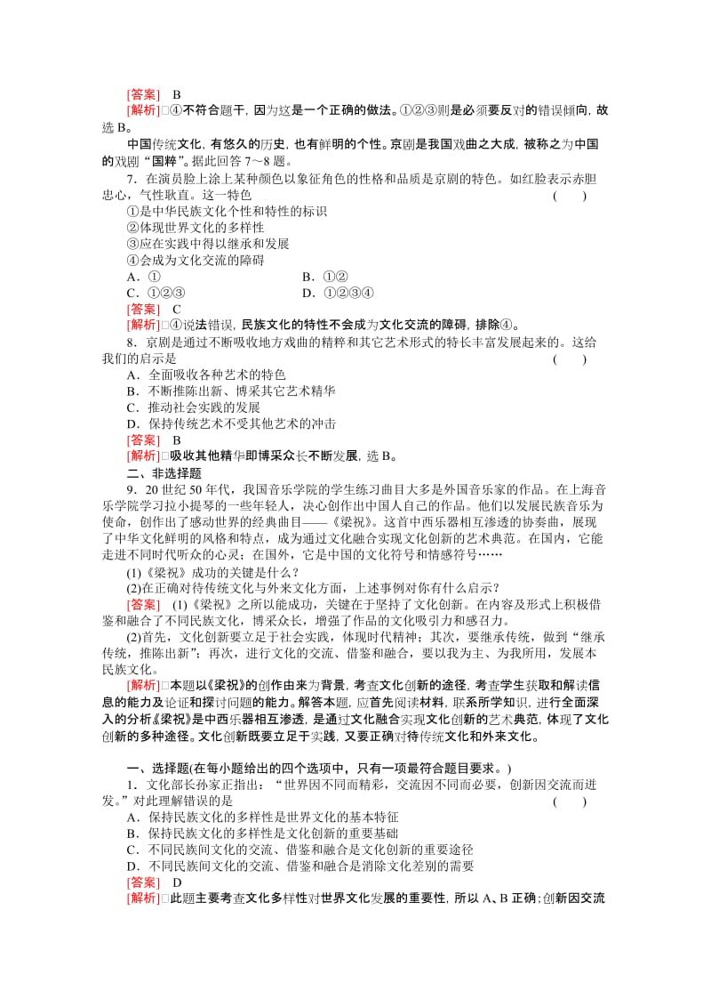 2019-2020年高二政治3.5.2《文化创新的途径》同步练习（新人教必修三）.doc_第2页