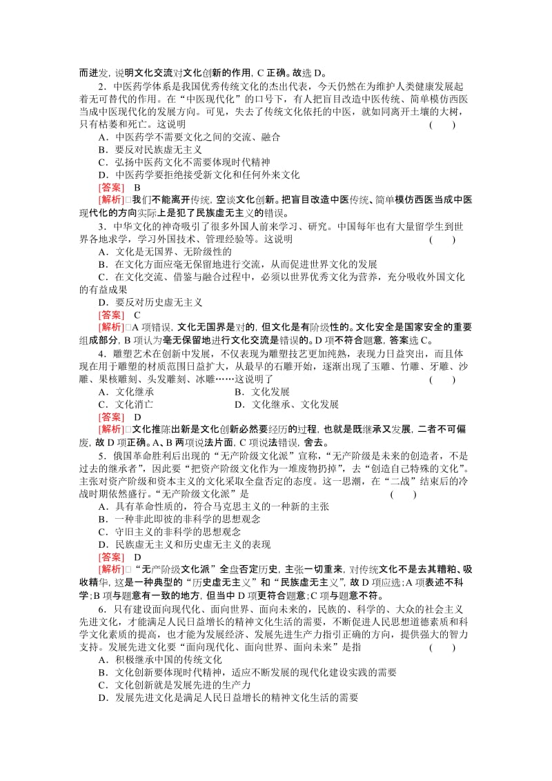 2019-2020年高二政治3.5.2《文化创新的途径》同步练习（新人教必修三）.doc_第3页