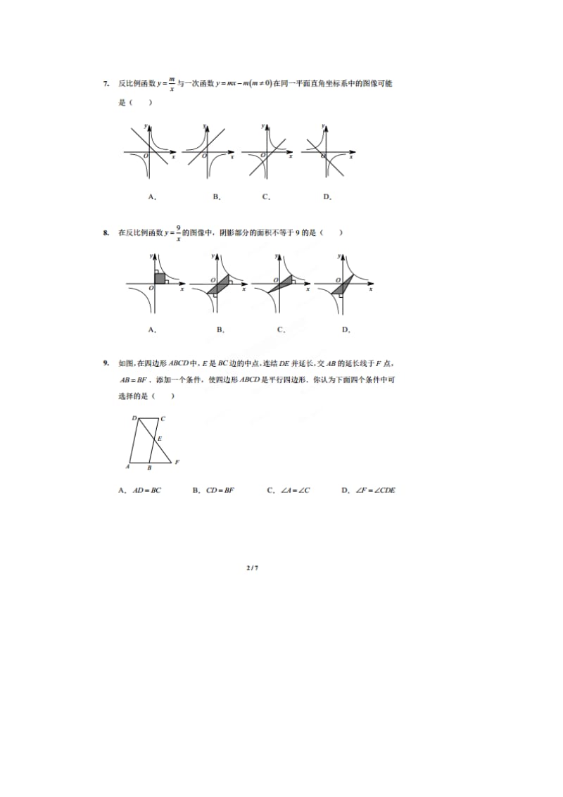北京市三帆中学2012-2013学年八年级下期中数学试题及答案.doc_第2页