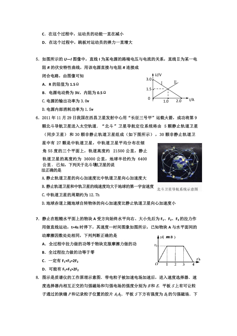 2019-2020年高三上学期期末教学质量检测物理试题.doc_第2页