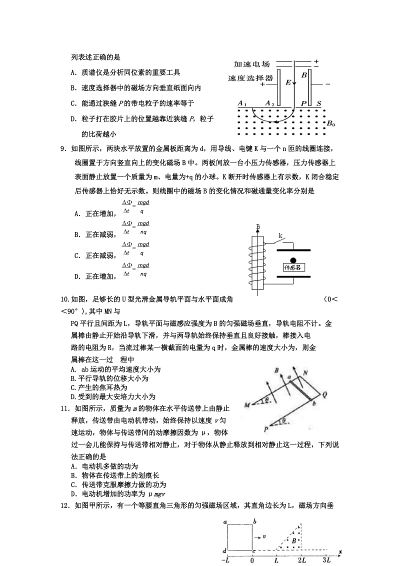 2019-2020年高三上学期期末教学质量检测物理试题.doc_第3页