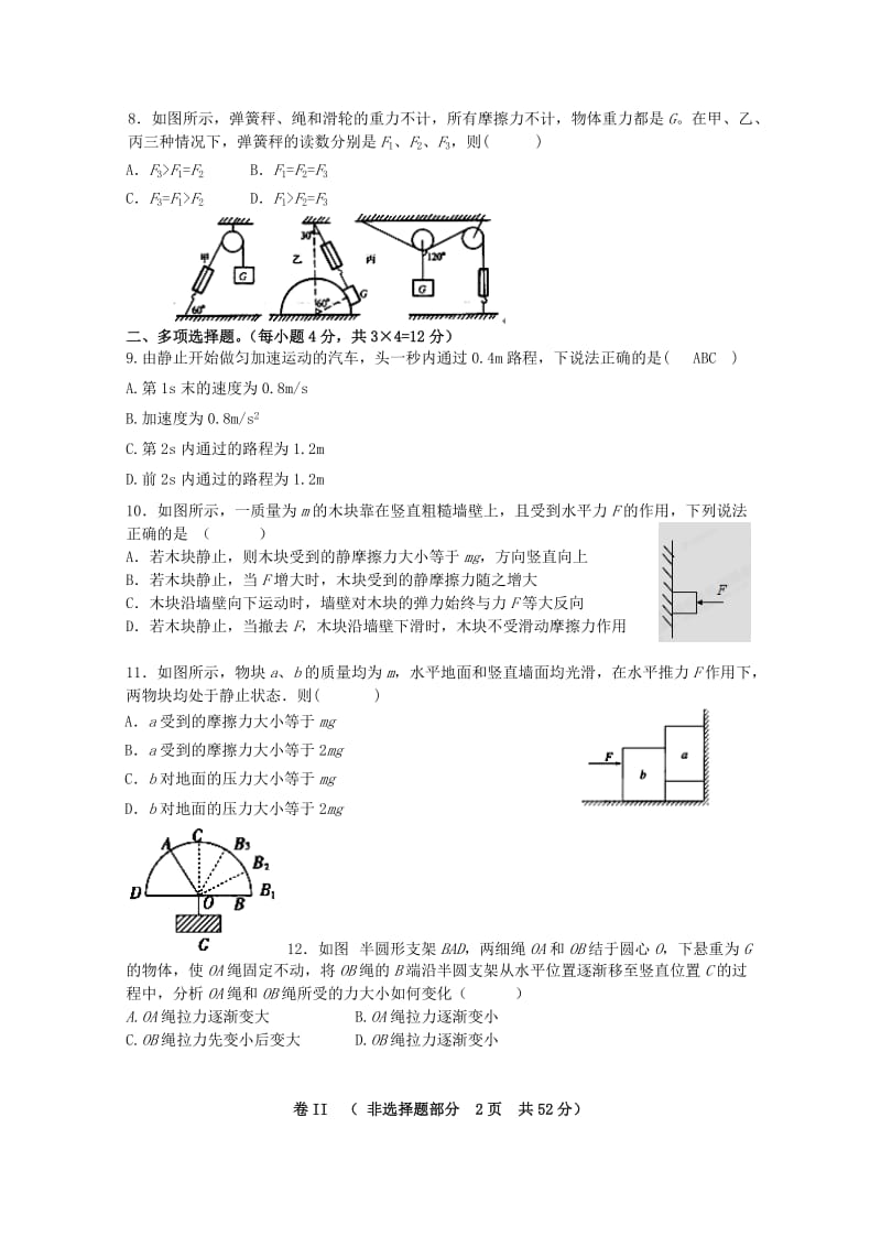 2019-2020年高一物理上学期第二次质检试题.doc_第2页