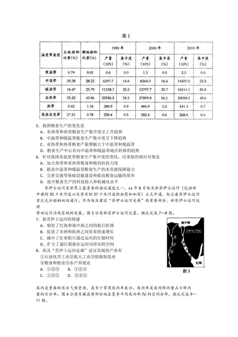 2019-2020年高三上学期复习教学质量检测（一）文综地理试卷 含答案.doc_第2页