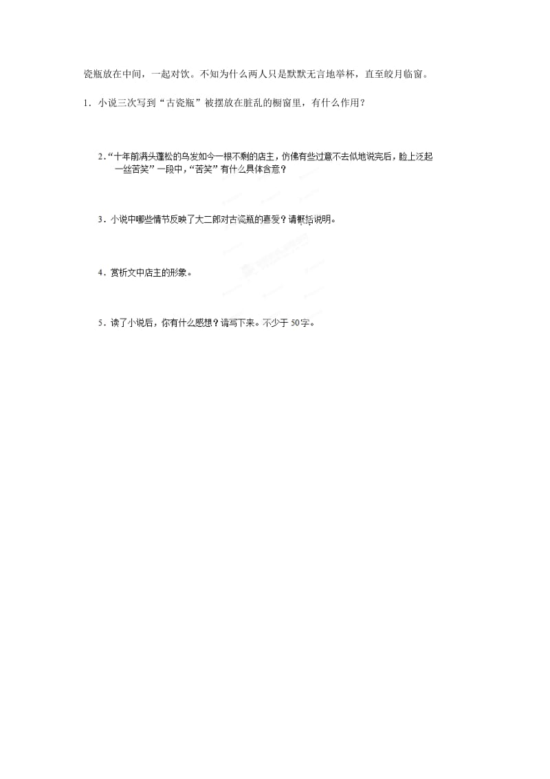 2019-2020年高中语文 第7单元《礼拜二午睡时刻》课时2课堂作业 新人教版选修《外国小说欣赏》.doc_第2页