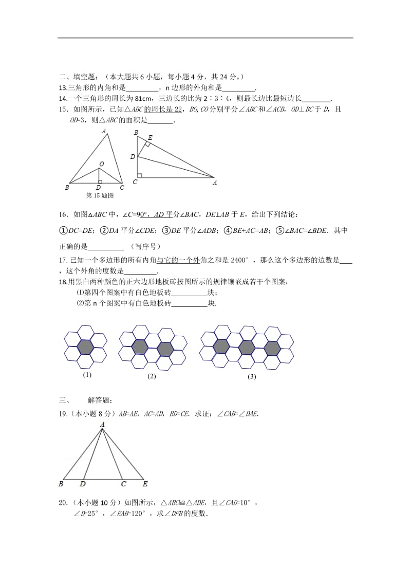 滨州地区2016—2017学年初二上10月月考数学试题含答案.doc_第3页